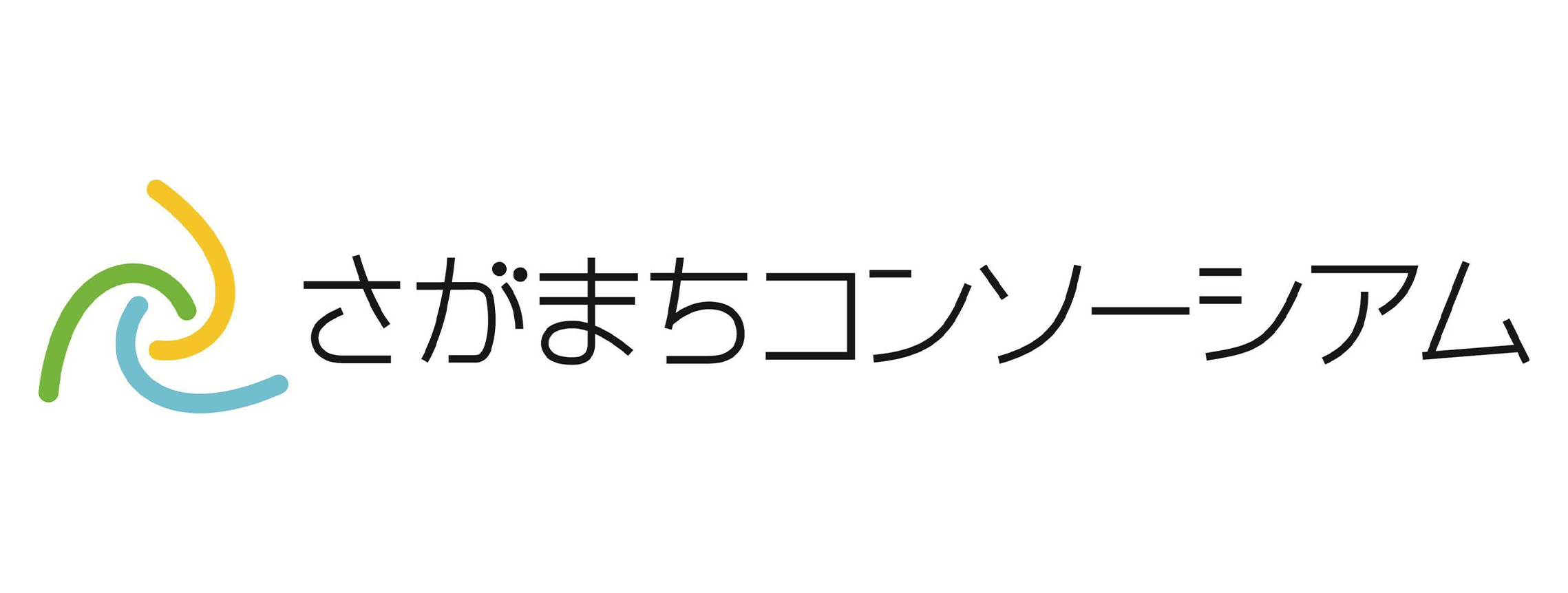 さがまちコンソーシアム