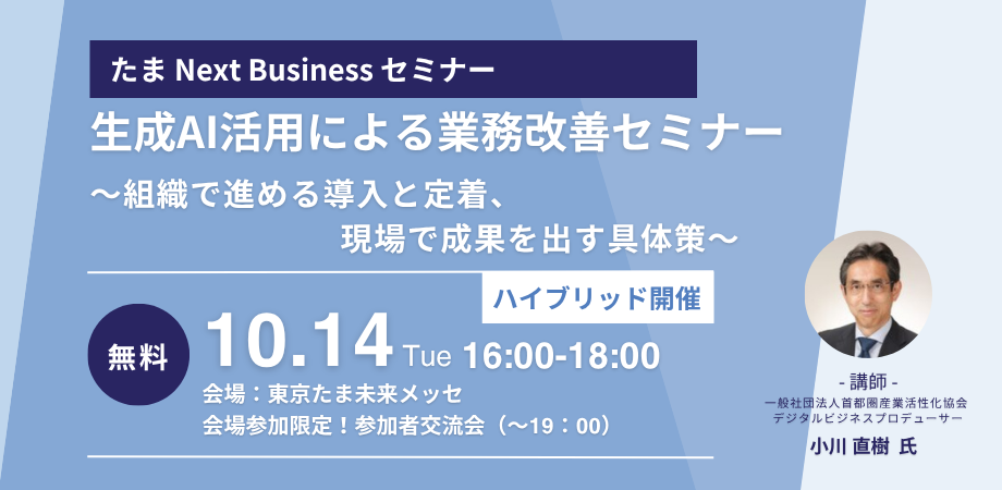 【会員限定記事】たまNext Businessセミナーシリーズ 第3回振り返り