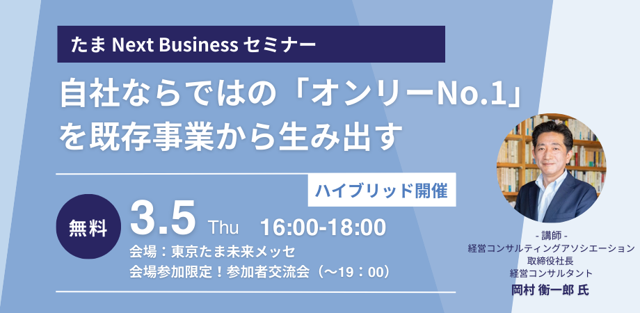 【会員限定記事】たまNext Businessセミナーシリーズ 第8回振り返り